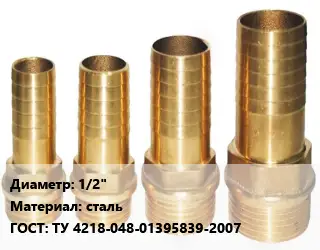 Штуцер 1/2" сталь ГОСТ: ТУ 4218-048-01395839-2007